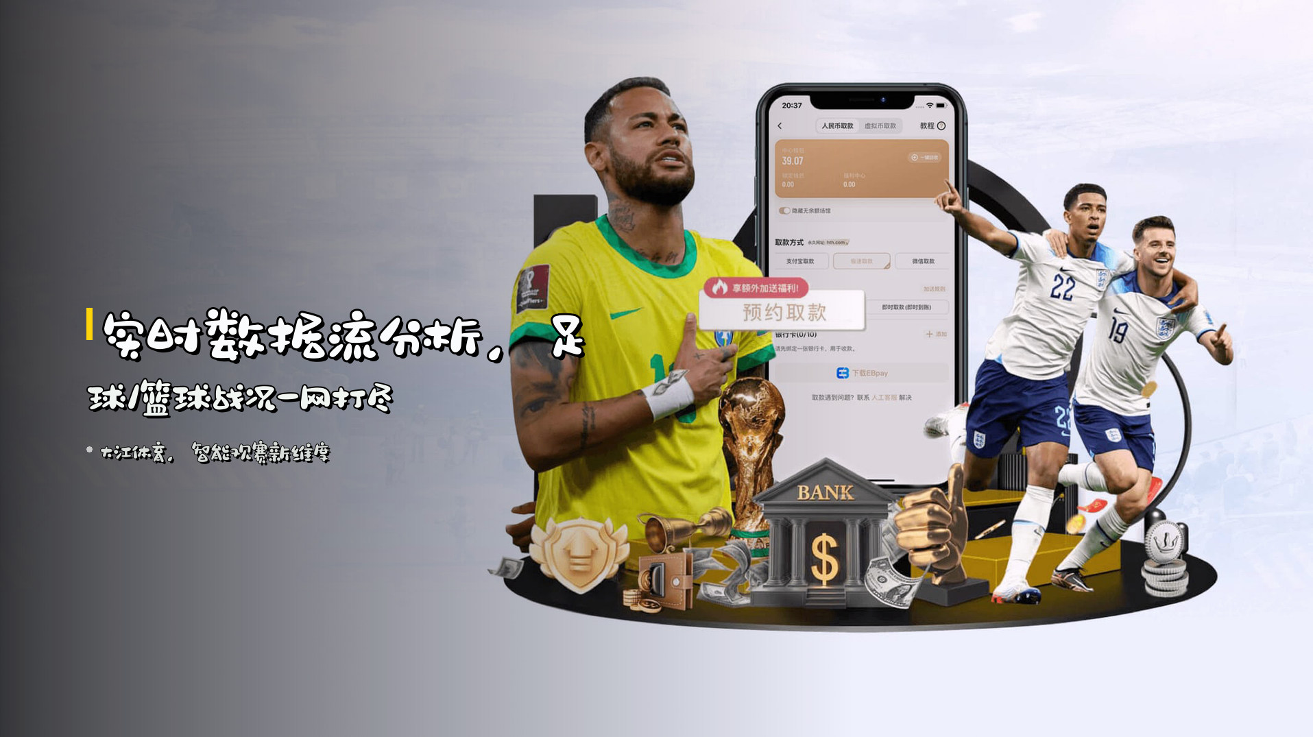 <strong>实时数据流</strong>分析，<strong>足球/篮球</strong>战况一网打尽